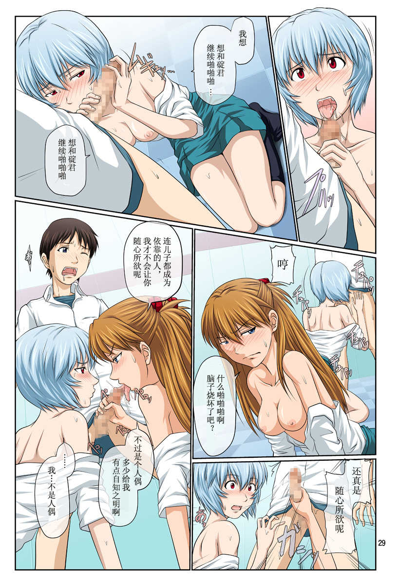 [Toyatei (Toyama Kousei)] Youkoso! NERV Elevator e Full Color Ban (Neon Genesis Evangelion) [Chinese] [冬乳汉化组] [Digital] - Page 29