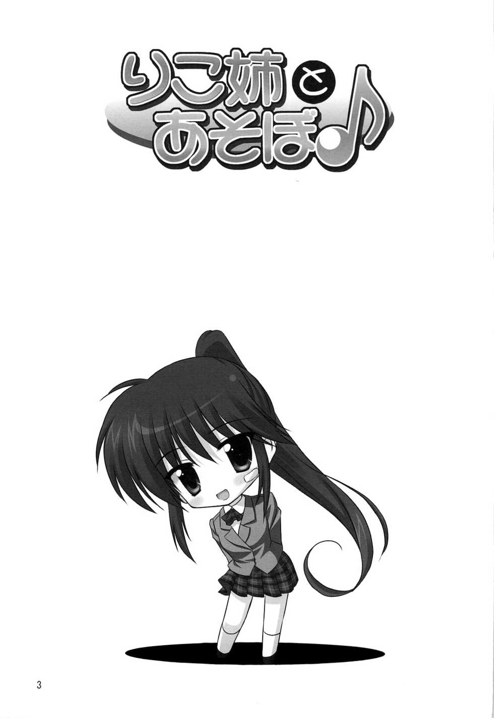 (COMIC1☆3) [Upagoya (Endori)] Riko-nee to Asobo | Let's Play With Sister Riko (Kiss x Sis) [English] [Freeman86 + Anon M] - Page 2