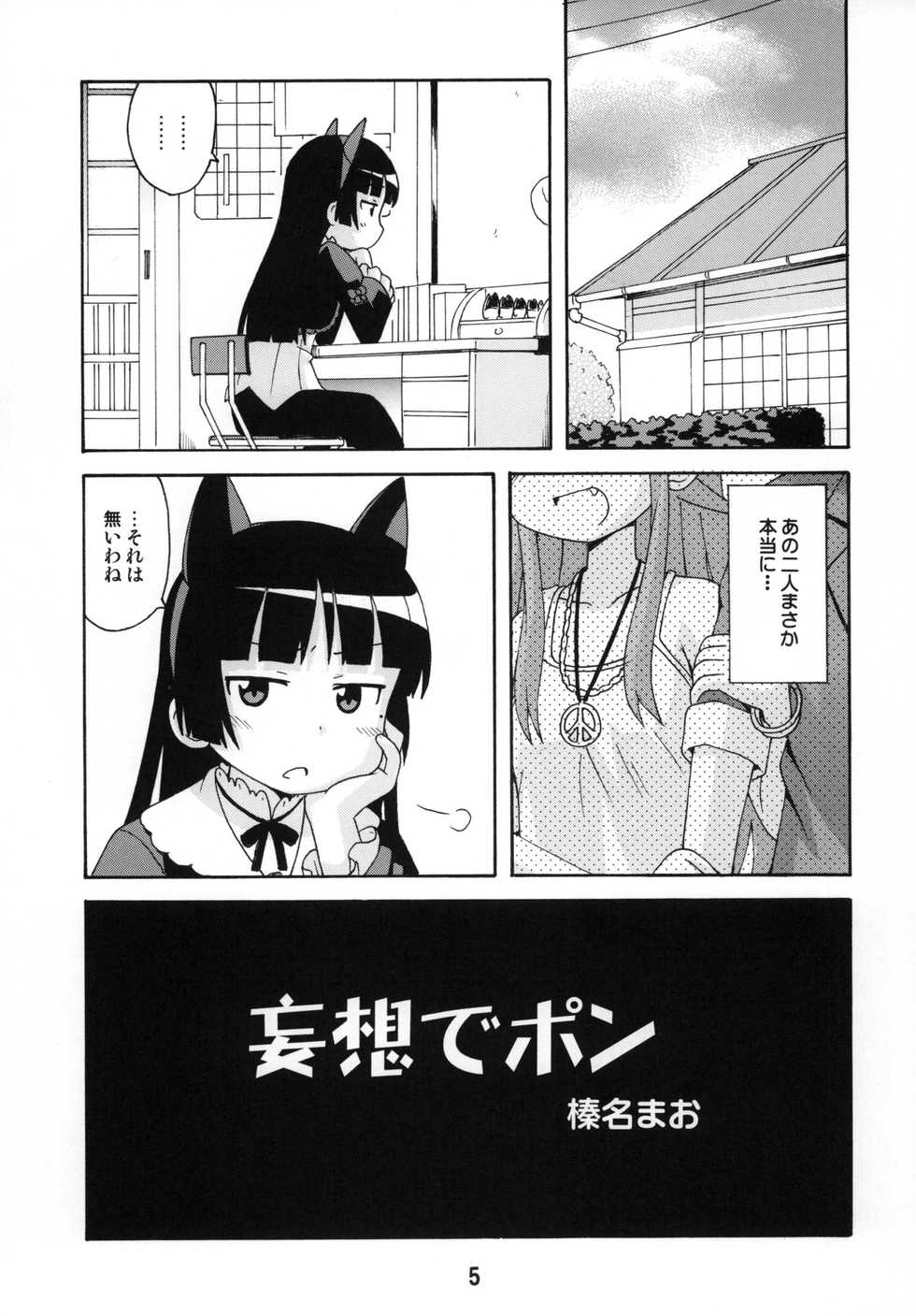 (C79) [Shinohara Heavy Industry (Various)] sis-con 5 (Ore no Imouto ga Konna ni Kawaii Wake ga Nai) - Page 5