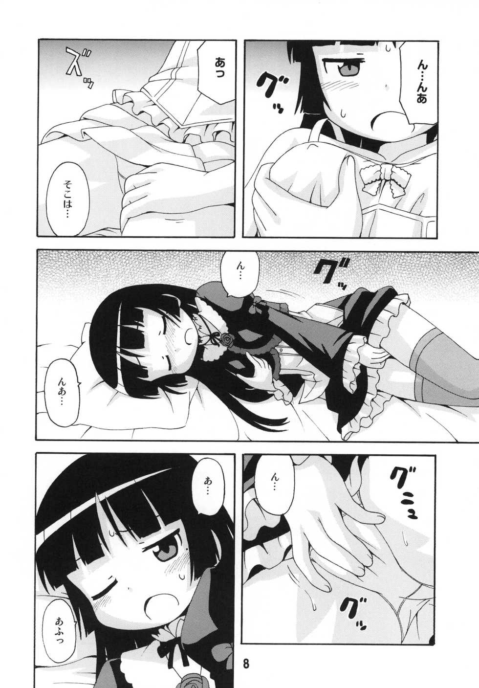 (C79) [Shinohara Heavy Industry (Various)] sis-con 5 (Ore no Imouto ga Konna ni Kawaii Wake ga Nai) - Page 8