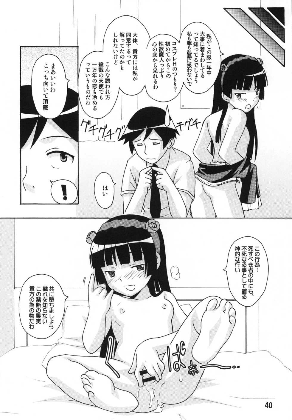 (C79) [Shinohara Heavy Industry (Various)] sis-con 5 (Ore no Imouto ga Konna ni Kawaii Wake ga Nai) - Page 40