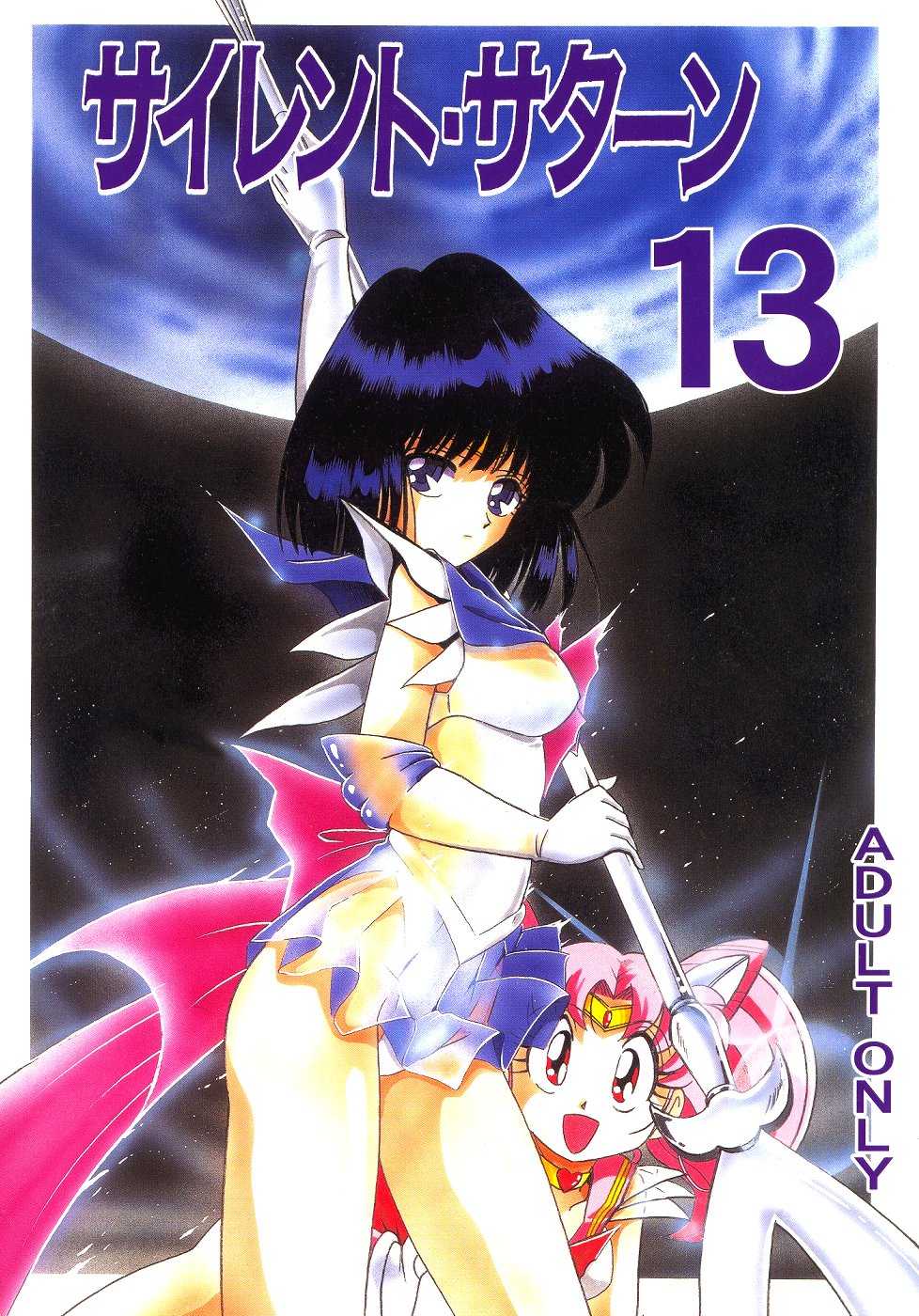 (C59) [Thirty Saver Street 2D Shooting (Various)] Silent Saturn 13 (Bishoujo Senshi Sailor Moon) [English] - Page 1