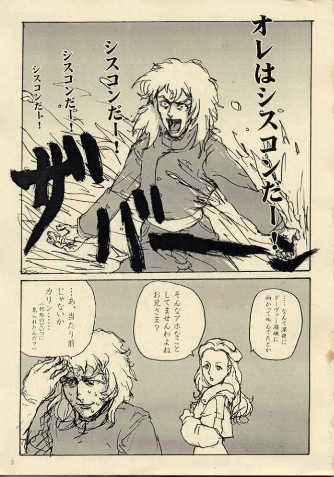 (C64) [ProjectGS (Mizuno Haruyoshi)] Down-Conversion (.hack//Legend of the Twilight, Overman King Gainer) - Page 2