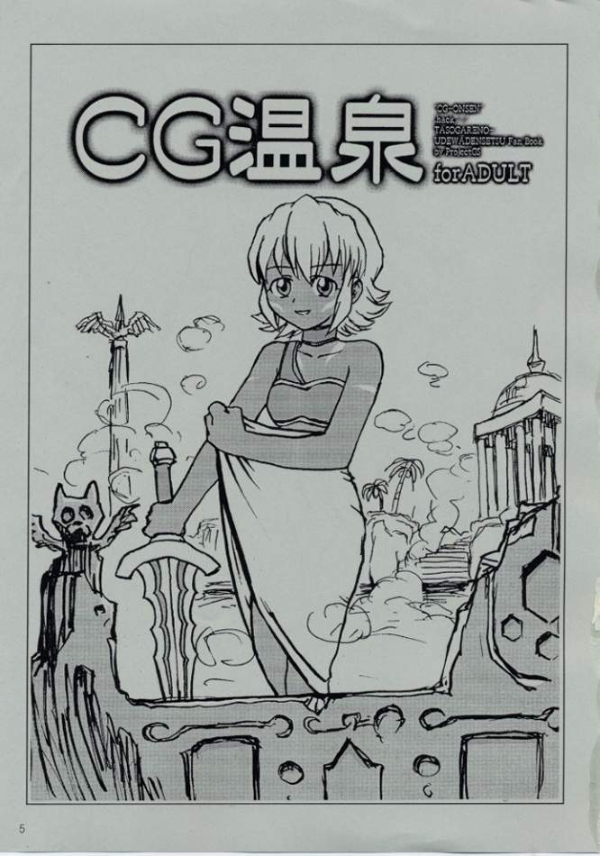 (C64) [ProjectGS (Mizuno Haruyoshi)] Down-Conversion (.hack//Legend of the Twilight, Overman King Gainer) - Page 4