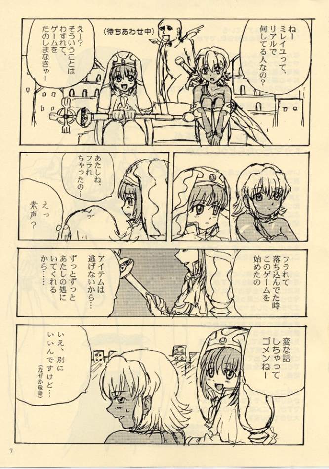(C64) [ProjectGS (Mizuno Haruyoshi)] Down-Conversion (.hack//Legend of the Twilight, Overman King Gainer) - Page 6