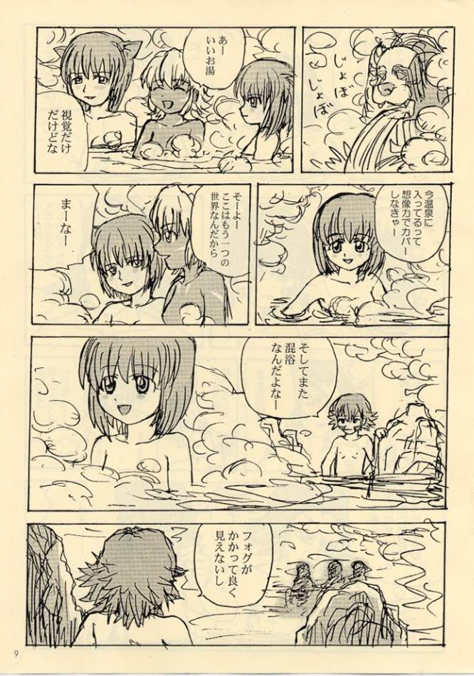 (C64) [ProjectGS (Mizuno Haruyoshi)] Down-Conversion (.hack//Legend of the Twilight, Overman King Gainer) - Page 8