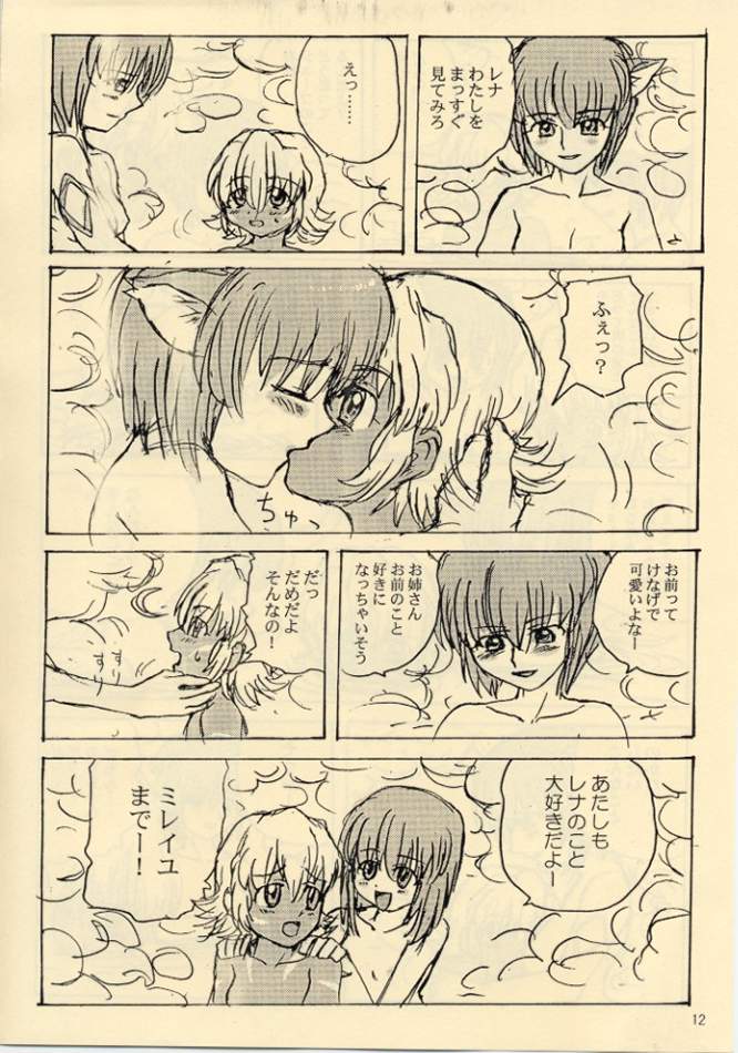 (C64) [ProjectGS (Mizuno Haruyoshi)] Down-Conversion (.hack//Legend of the Twilight, Overman King Gainer) - Page 11