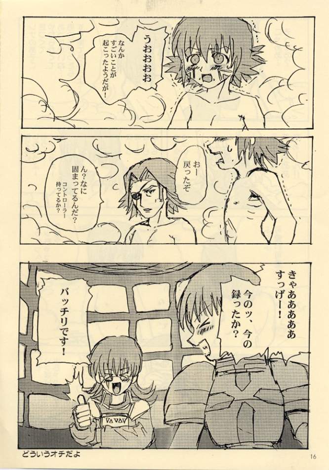 (C64) [ProjectGS (Mizuno Haruyoshi)] Down-Conversion (.hack//Legend of the Twilight, Overman King Gainer) - Page 15