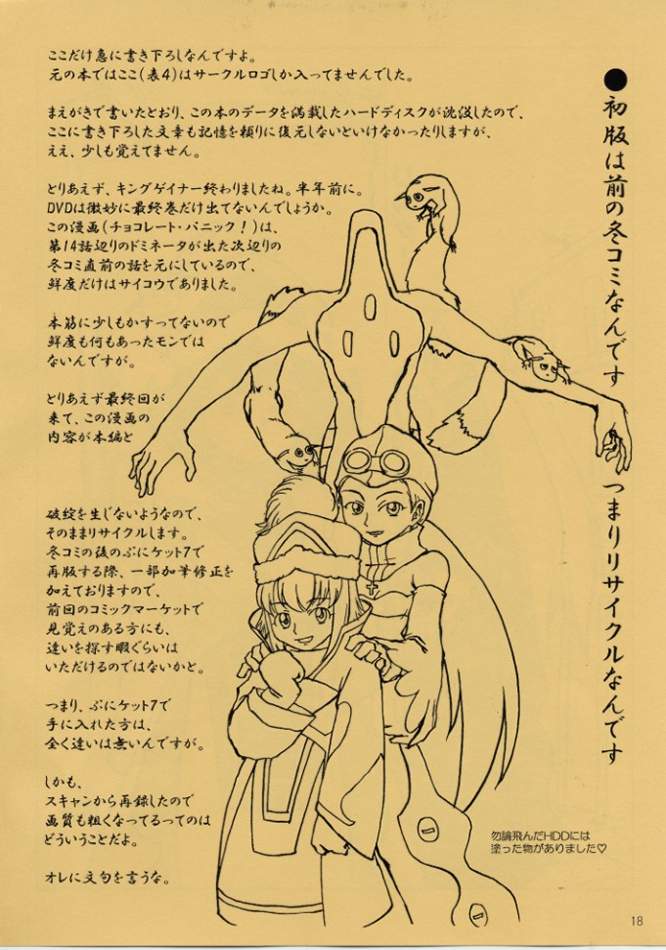 (C64) [ProjectGS (Mizuno Haruyoshi)] Down-Conversion (.hack//Legend of the Twilight, Overman King Gainer) - Page 17