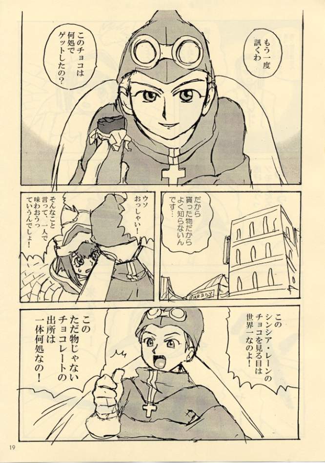 (C64) [ProjectGS (Mizuno Haruyoshi)] Down-Conversion (.hack//Legend of the Twilight, Overman King Gainer) - Page 18