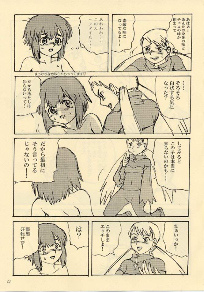 (C64) [ProjectGS (Mizuno Haruyoshi)] Down-Conversion (.hack//Legend of the Twilight, Overman King Gainer) - Page 22