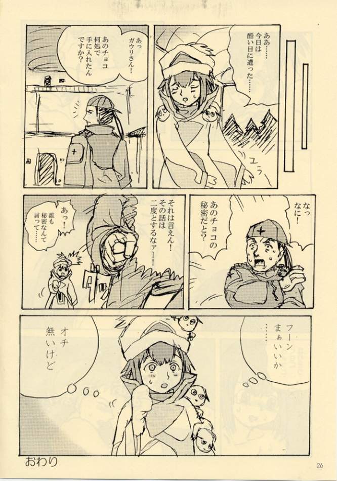 (C64) [ProjectGS (Mizuno Haruyoshi)] Down-Conversion (.hack//Legend of the Twilight, Overman King Gainer) - Page 25