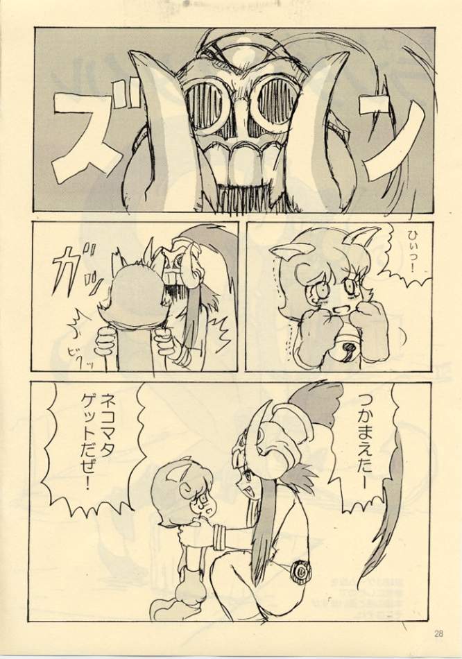 (C64) [ProjectGS (Mizuno Haruyoshi)] Down-Conversion (.hack//Legend of the Twilight, Overman King Gainer) - Page 27