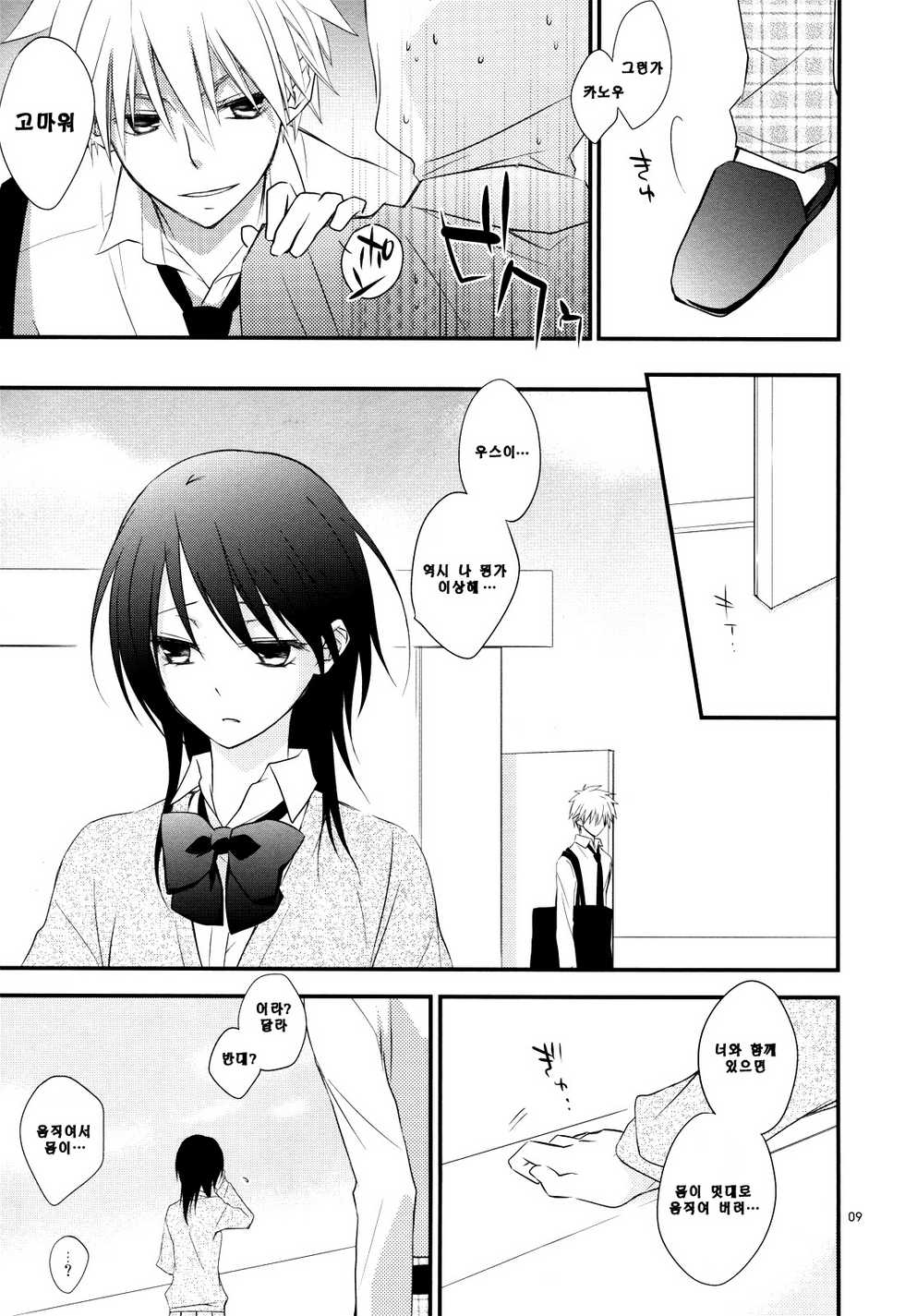 [m.s.t. (Nanami Yasuna)] Ice and Bloomy Day (Kaichou wa Maid-Sama!) [Korean] - Page 9
