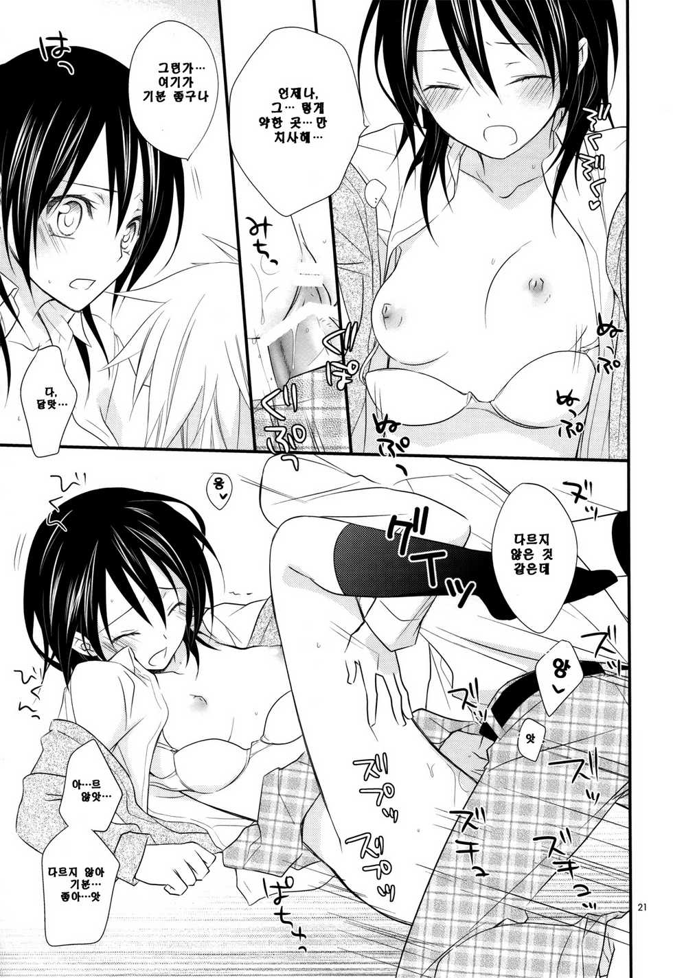 [m.s.t. (Nanami Yasuna)] Ice and Bloomy Day (Kaichou wa Maid-Sama!) [Korean] - Page 21