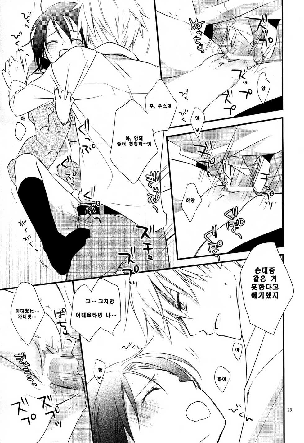 [m.s.t. (Nanami Yasuna)] Ice and Bloomy Day (Kaichou wa Maid-Sama!) [Korean] - Page 23