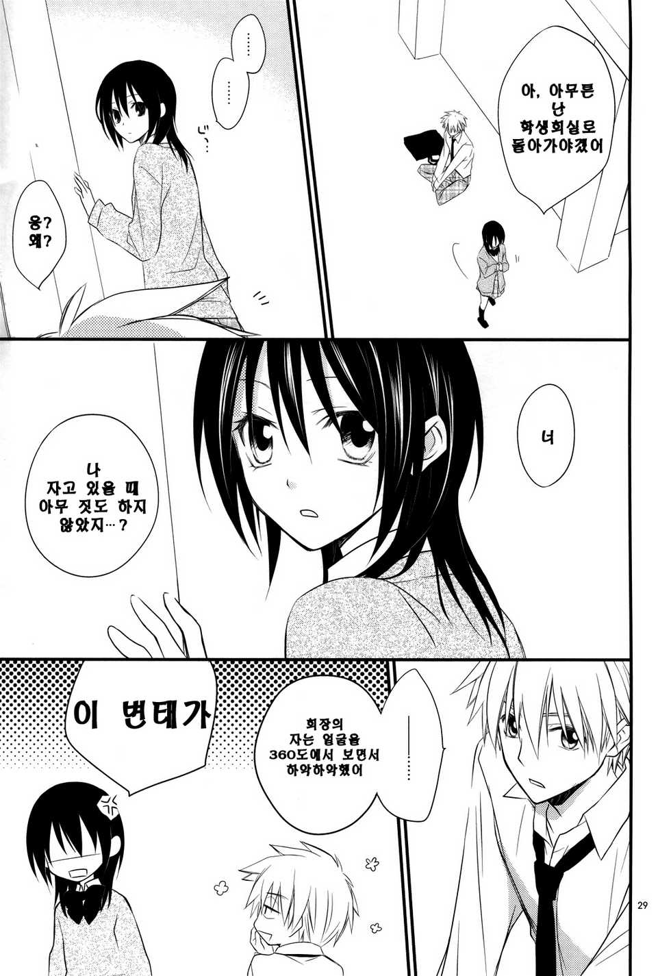 [m.s.t. (Nanami Yasuna)] Ice and Bloomy Day (Kaichou wa Maid-Sama!) [Korean] - Page 29