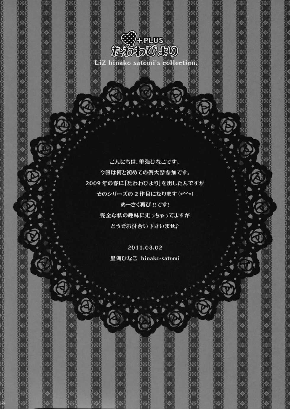 (Reitaisai 8) [Liz (Satomi Hinako)] Tawawabiyori + PLUS (Touhou Project) - Page 4