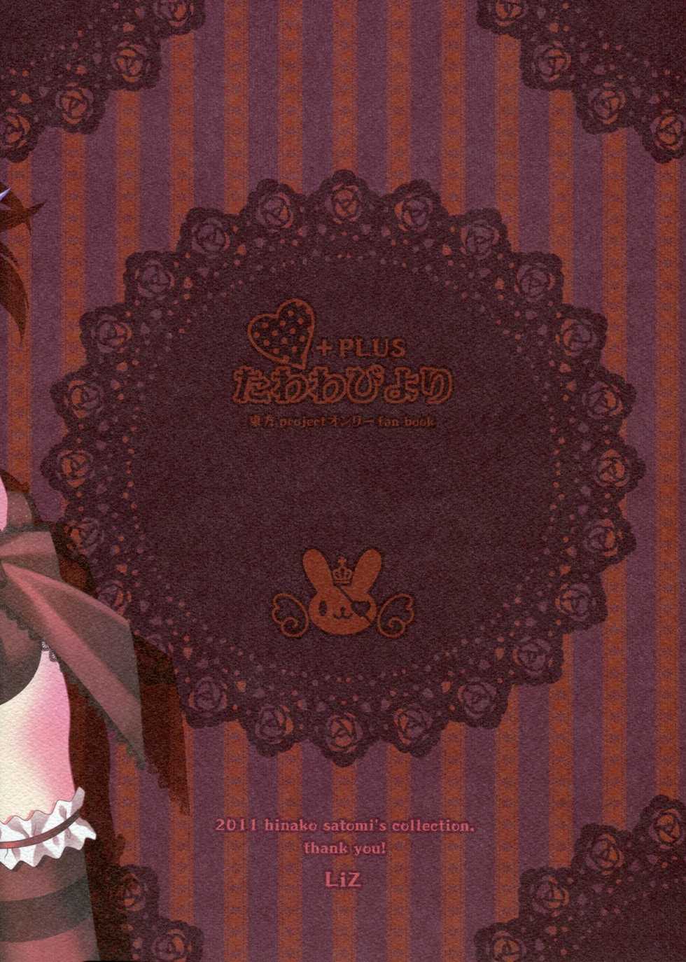 (Reitaisai 8) [Liz (Satomi Hinako)] Tawawabiyori + PLUS (Touhou Project) - Page 19