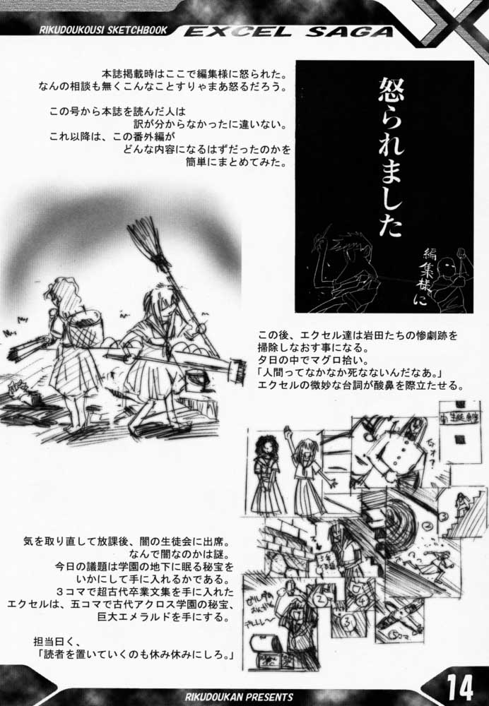 (C58) [Rikudoukan (Rikudou Koushi)] FOURTH (Excel Saga) - Page 13
