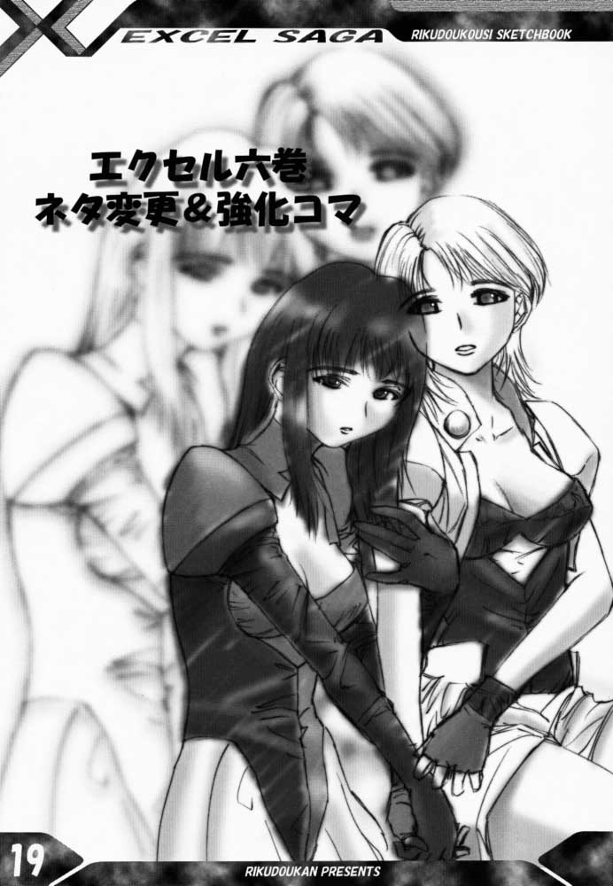 (C58) [Rikudoukan (Rikudou Koushi)] FOURTH (Excel Saga) - Page 18