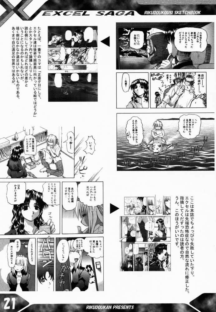 (C58) [Rikudoukan (Rikudou Koushi)] FOURTH (Excel Saga) - Page 20
