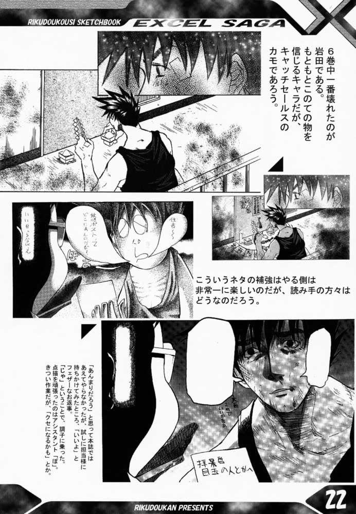 (C58) [Rikudoukan (Rikudou Koushi)] FOURTH (Excel Saga) - Page 21