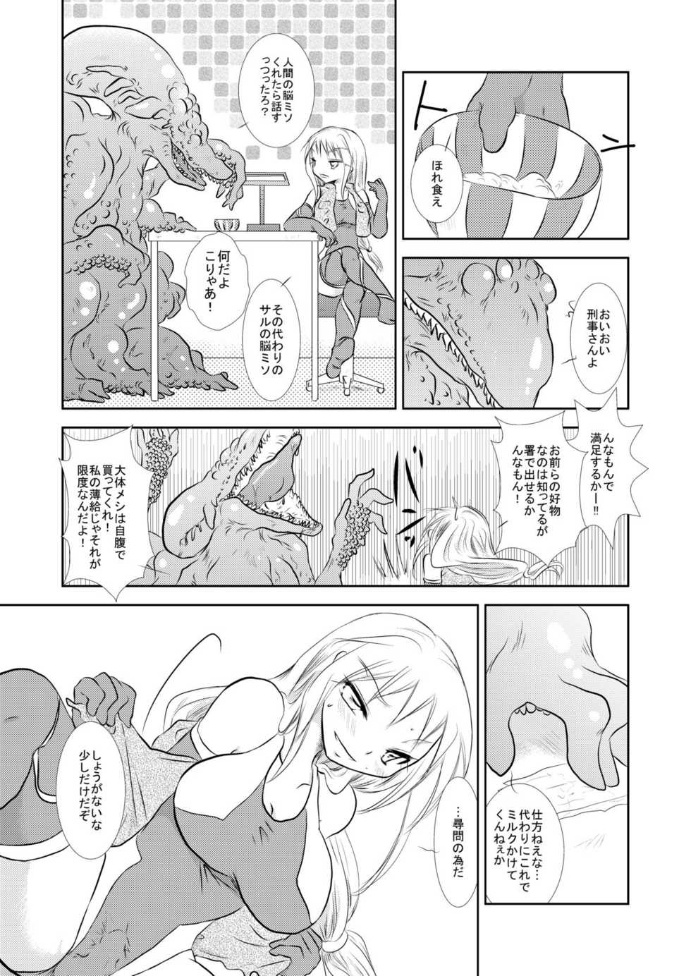 [Otona no Douraku (Orenuma Tooko)] MILK DOPYU DOPYU QUEST - Page 3