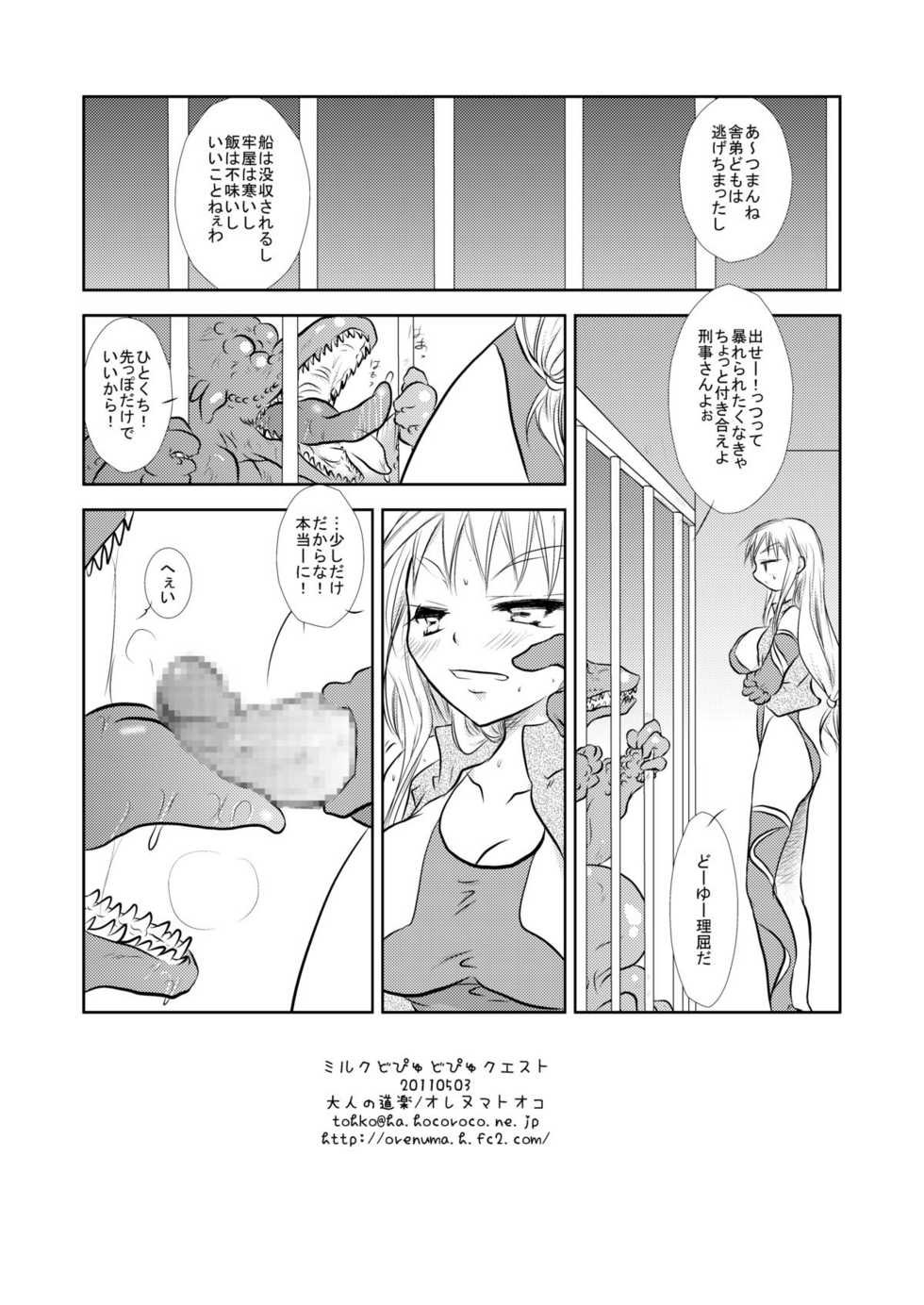 [Otona no Douraku (Orenuma Tooko)] MILK DOPYU DOPYU QUEST - Page 14