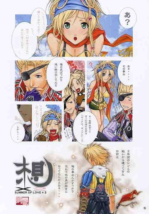 (C64) [BREEZE (Soyosoyo)] KIZAMISHI (Final Fantasy X-2) - Page 14