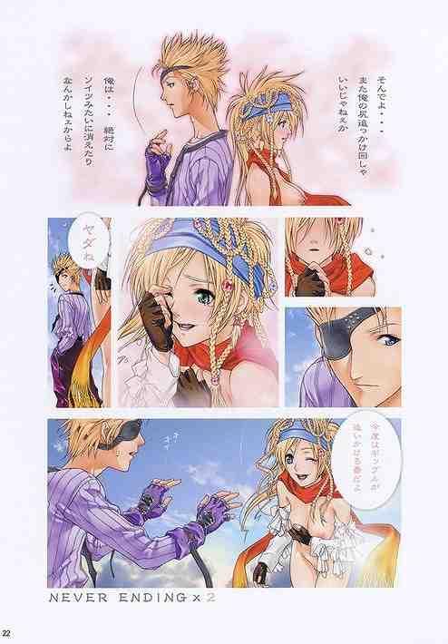 (C64) [BREEZE (Soyosoyo)] KIZAMISHI (Final Fantasy X-2) - Page 21