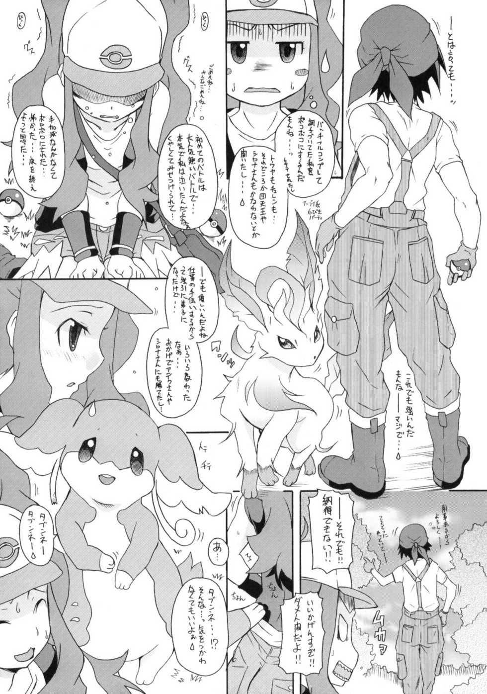 (COMIC1☆5) [Shirando (Shiran Takashi)] Bari Bari Moeruwa!! (Pokemon) - Page 4