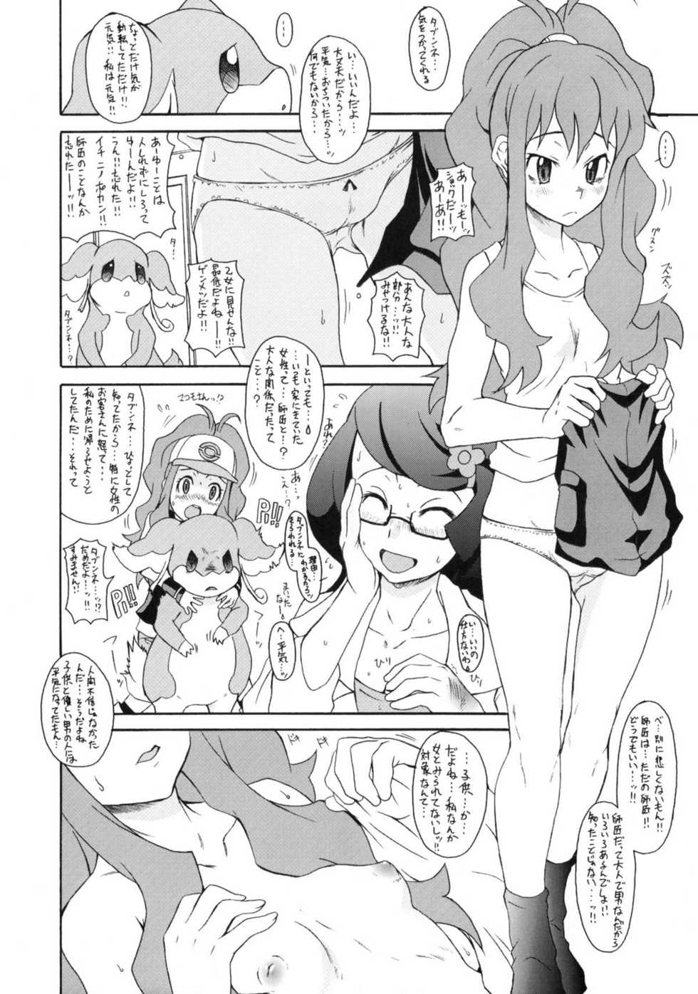(COMIC1☆5) [Shirando (Shiran Takashi)] Bari Bari Moeruwa!! (Pokemon) - Page 7