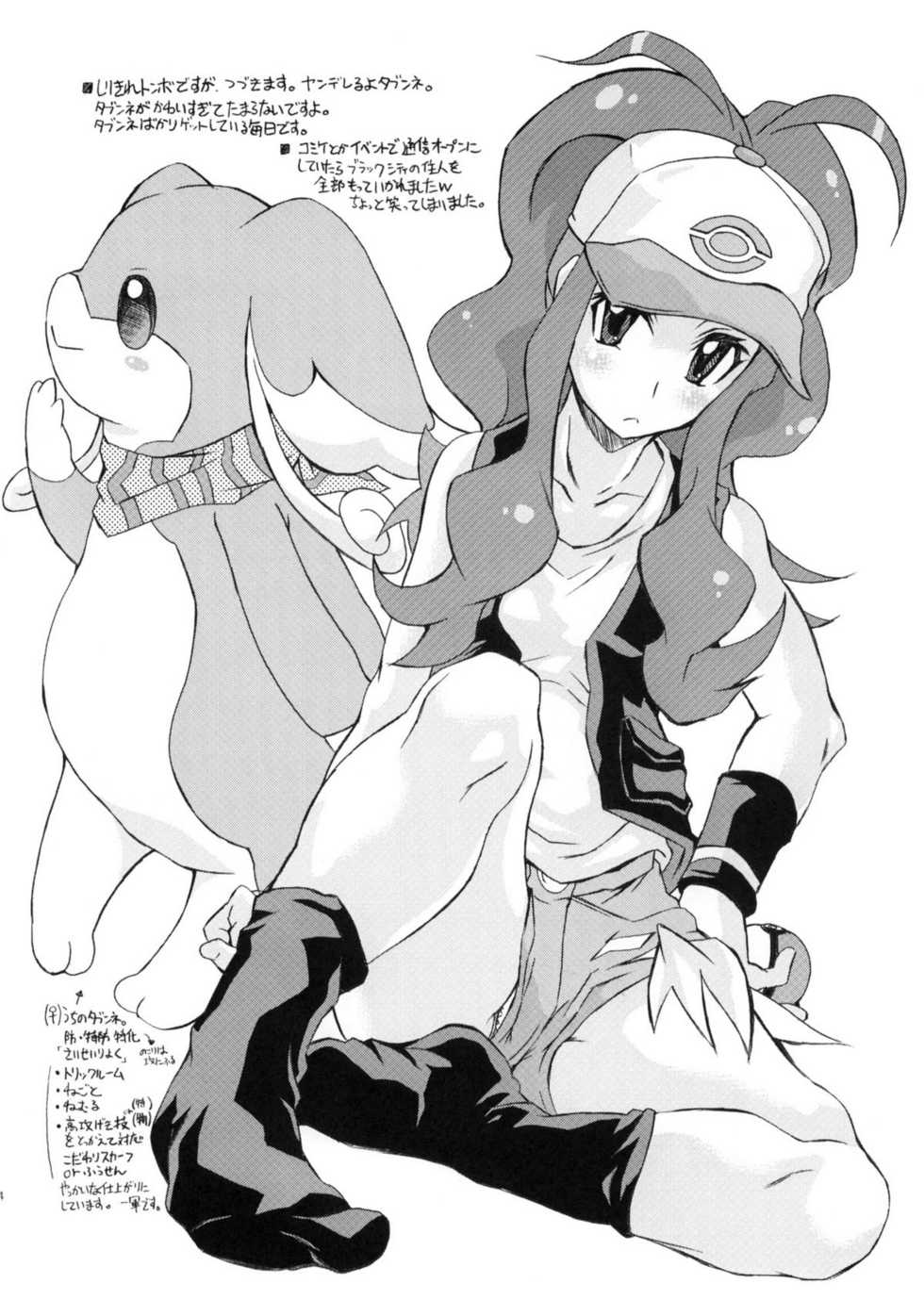 (COMIC1☆5) [Shirando (Shiran Takashi)] Bari Bari Moeruwa!! (Pokemon) - Page 13