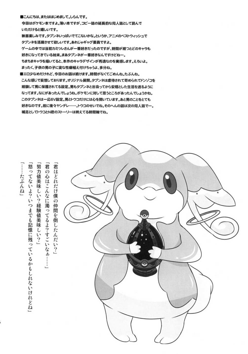 (COMIC1☆5) [Shirando (Shiran Takashi)] Bari Bari Moeruwa!! (Pokemon) - Page 15