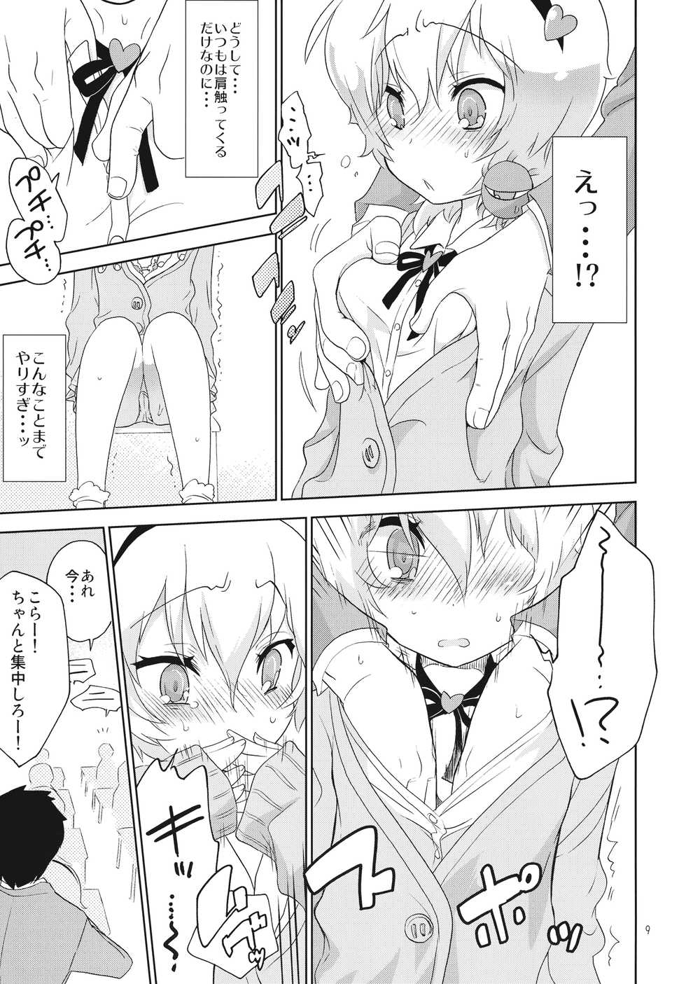 (Reitaisai 8EX) [Spicia (Kiritomo Koroha)] Komeiji-kun to Himitsujugyou (Touhou Project) - Page 9