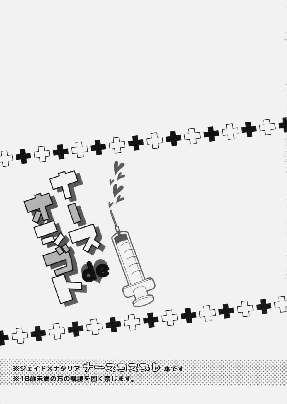 (C79) [Shinsen Gokuraku (Shuragyoku Mami)] Nurse de Oshigoto (Tales of the Abyss) - Page 3