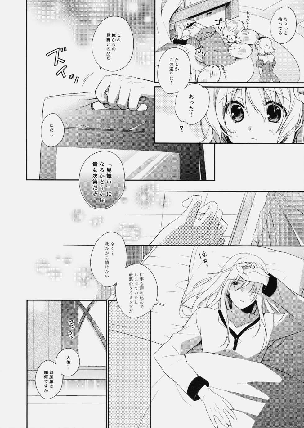 (C79) [Shinsen Gokuraku (Shuragyoku Mami)] Nurse de Oshigoto (Tales of the Abyss) - Page 6