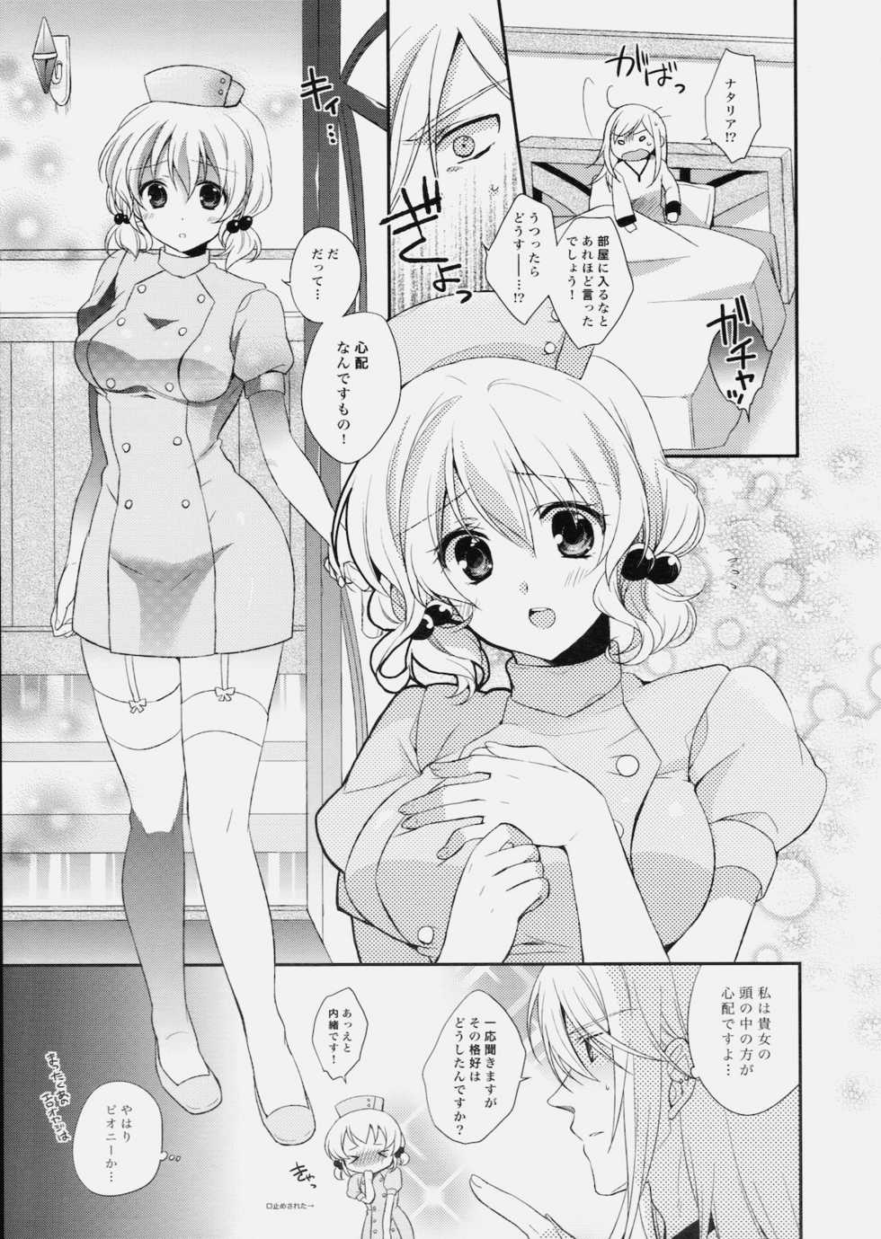 (C79) [Shinsen Gokuraku (Shuragyoku Mami)] Nurse de Oshigoto (Tales of the Abyss) - Page 7