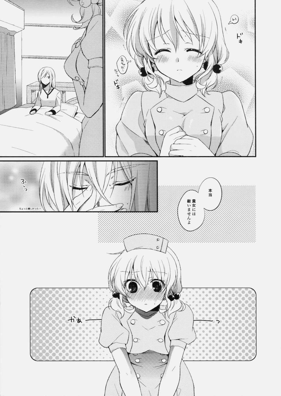 (C79) [Shinsen Gokuraku (Shuragyoku Mami)] Nurse de Oshigoto (Tales of the Abyss) - Page 9