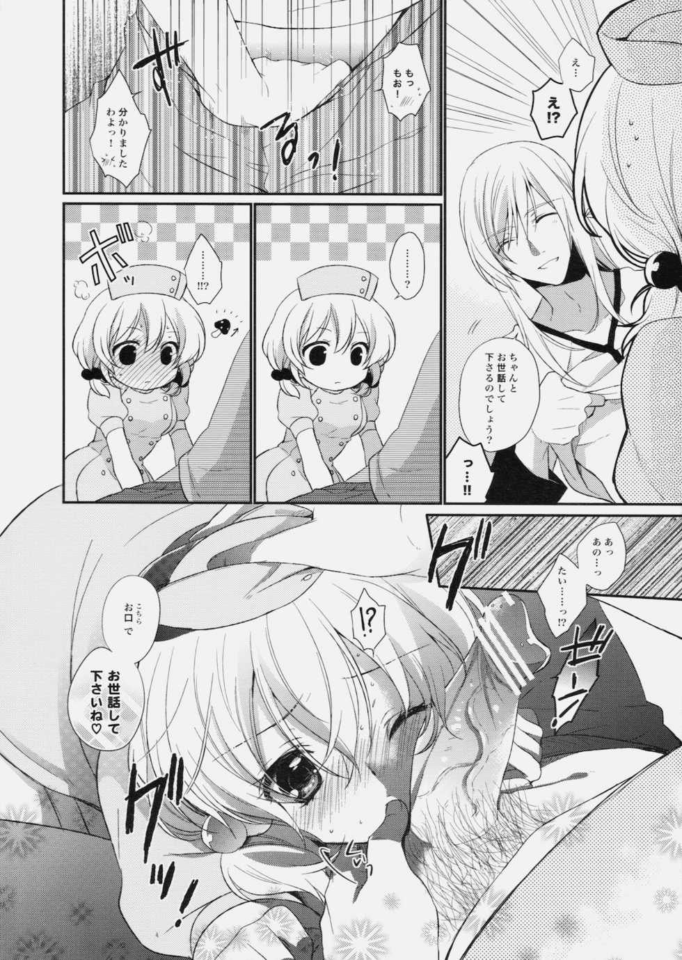 (C79) [Shinsen Gokuraku (Shuragyoku Mami)] Nurse de Oshigoto (Tales of the Abyss) - Page 12