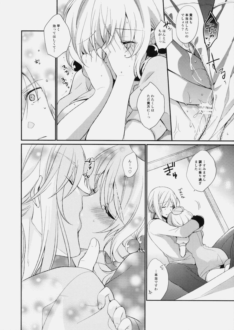 (C79) [Shinsen Gokuraku (Shuragyoku Mami)] Nurse de Oshigoto (Tales of the Abyss) - Page 18