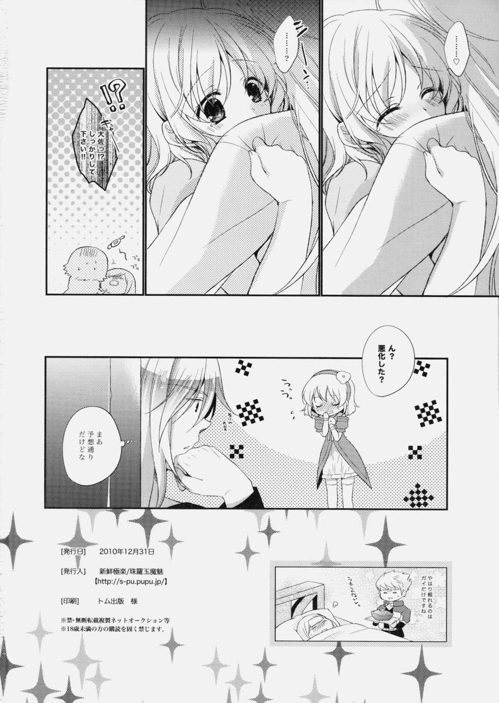 (C79) [Shinsen Gokuraku (Shuragyoku Mami)] Nurse de Oshigoto (Tales of the Abyss) - Page 30