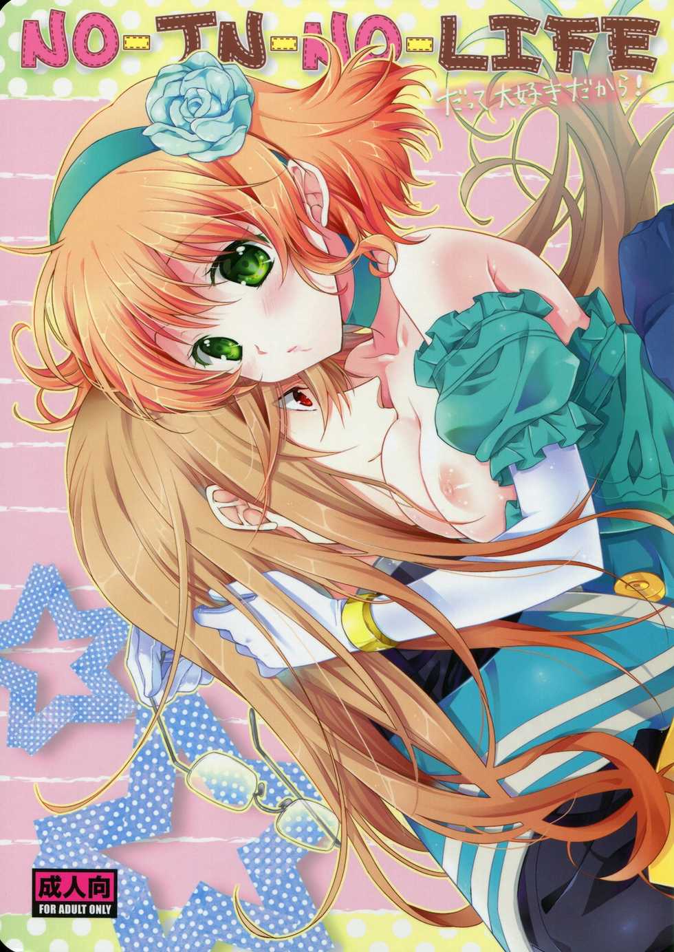 (C79) [Shinsen Gokuraku (Shuragyoku Mami)] NO-JN-NO-LIFE Datte Daisuki dakara! (Tales of the Abyss) - Page 2