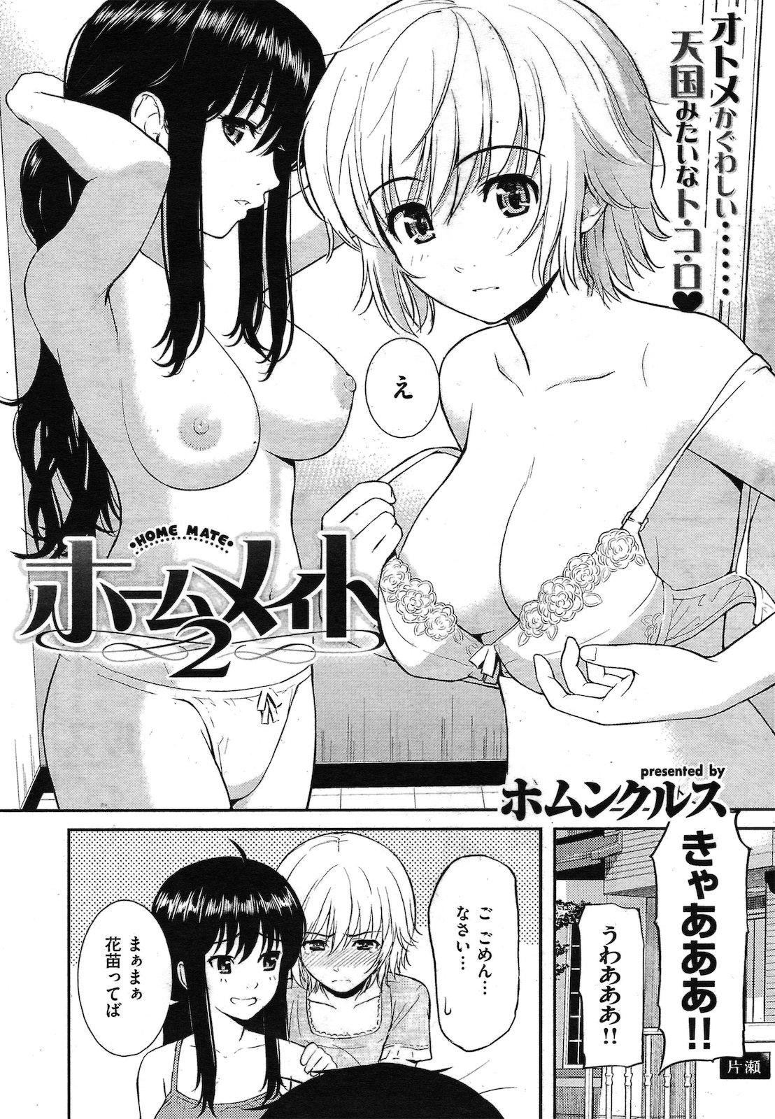 COMIC Kairakuten 2011-05 - Page 34