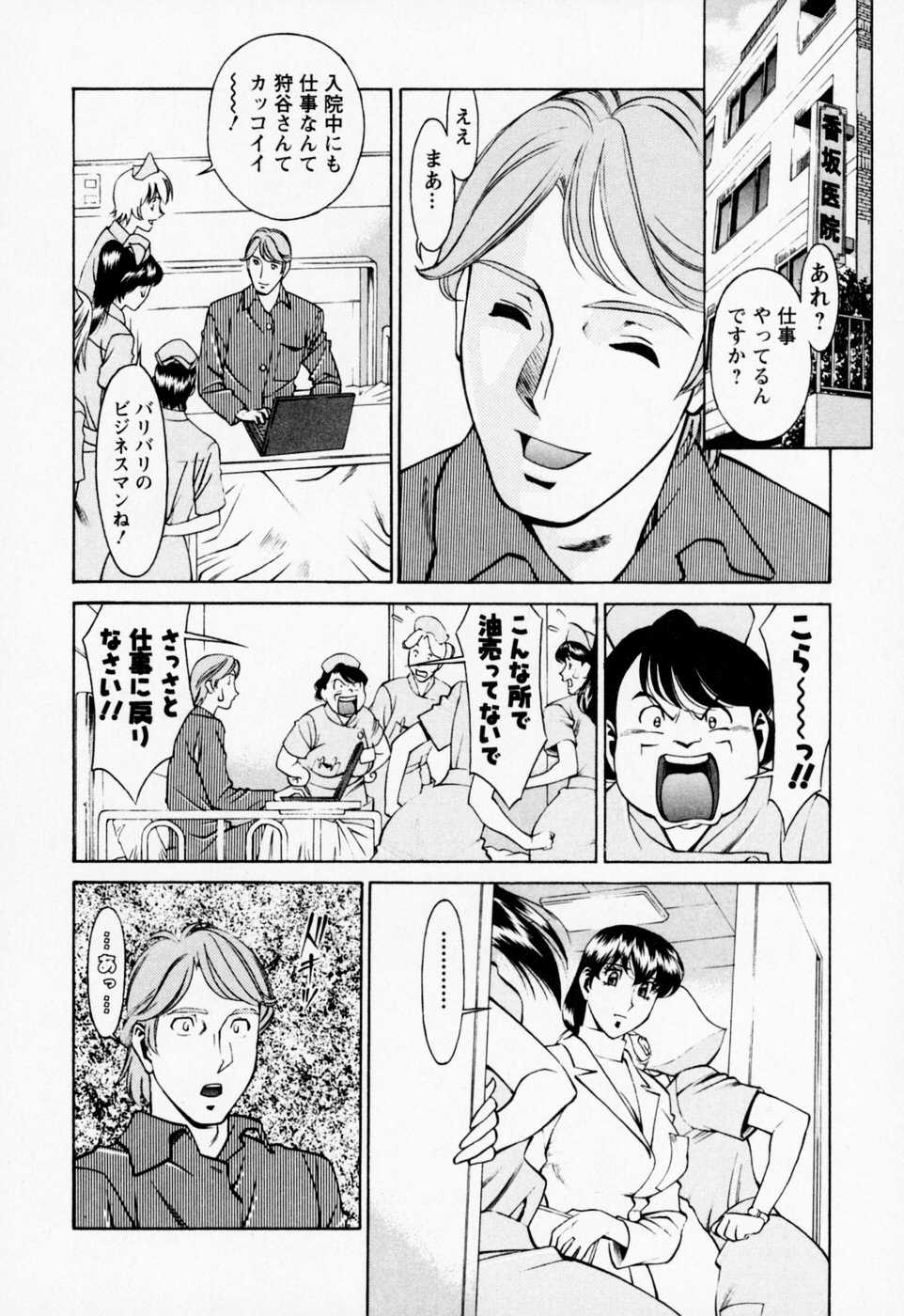 [Umetani Kenji] Hitomi no Karte 2 - Page 14