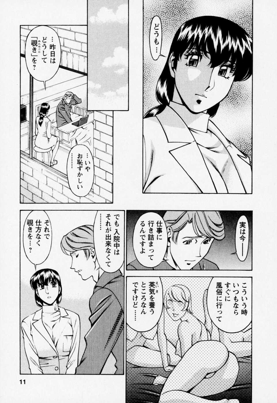 [Umetani Kenji] Hitomi no Karte 2 - Page 15