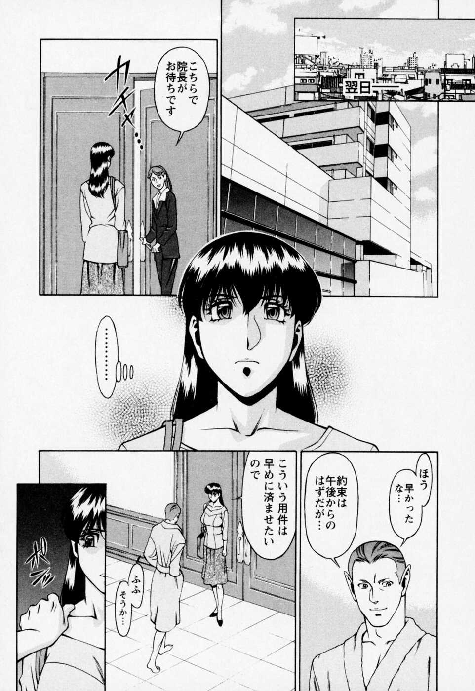 [Umetani Kenji] Hitomi no Karte 2 - Page 33