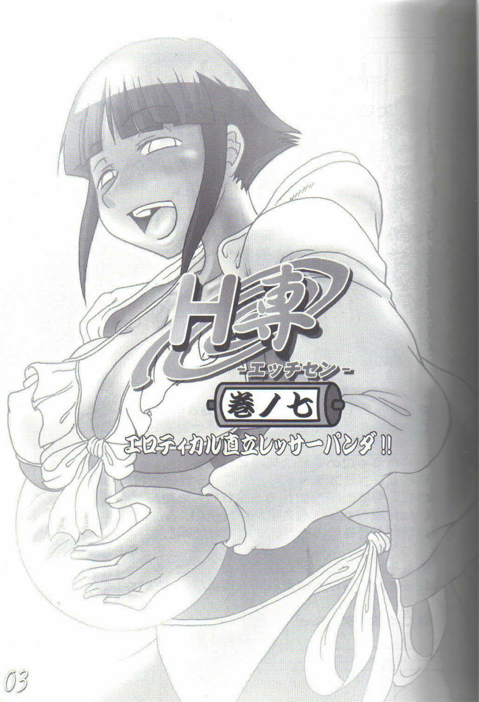 (C68) [HIGHWAY-SENMU (Maban, Saikoubi)] H-Sen vol. 7 (Naruto) - Page 2