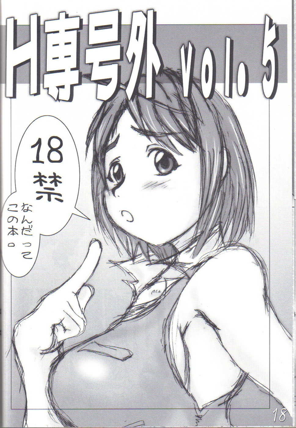 (C68) [HIGHWAY-SENMU (Maban, Saikoubi)] H-Sen vol. 7 (Naruto) - Page 17